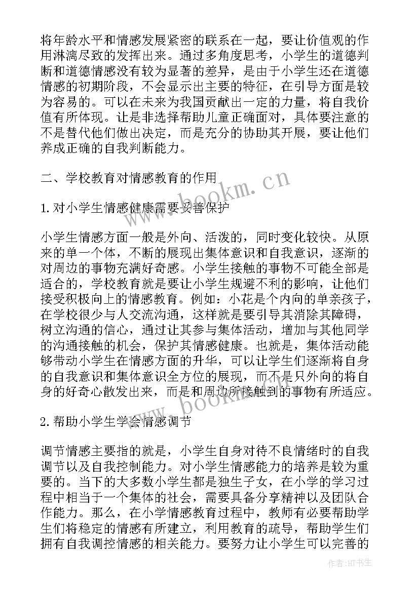 2023年小学班主任的论文题目(汇总7篇)