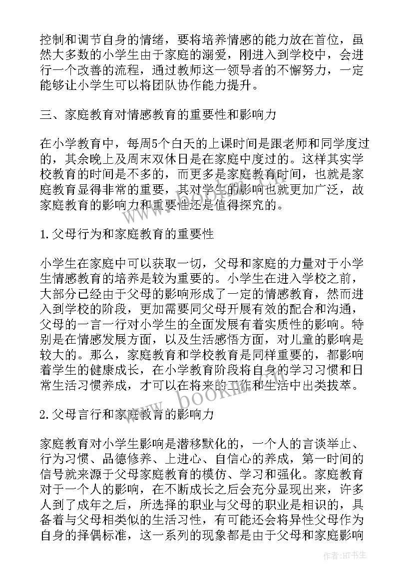 2023年小学班主任的论文题目(汇总7篇)