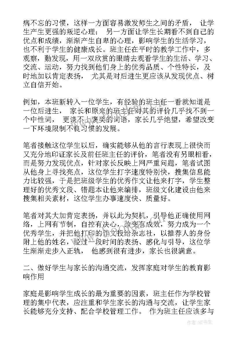 2023年小学班主任的论文题目(汇总7篇)