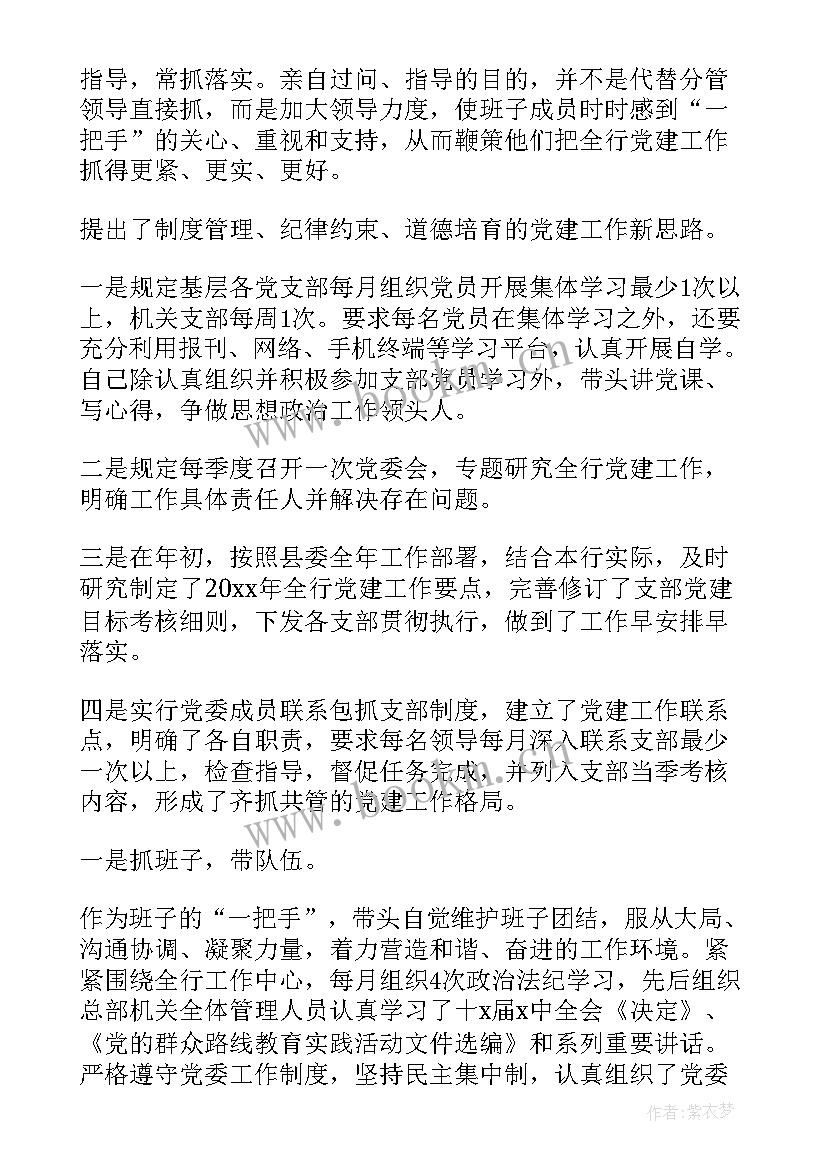 2023年银行党支部书记述职 银行党支部书记述职报告(模板7篇)