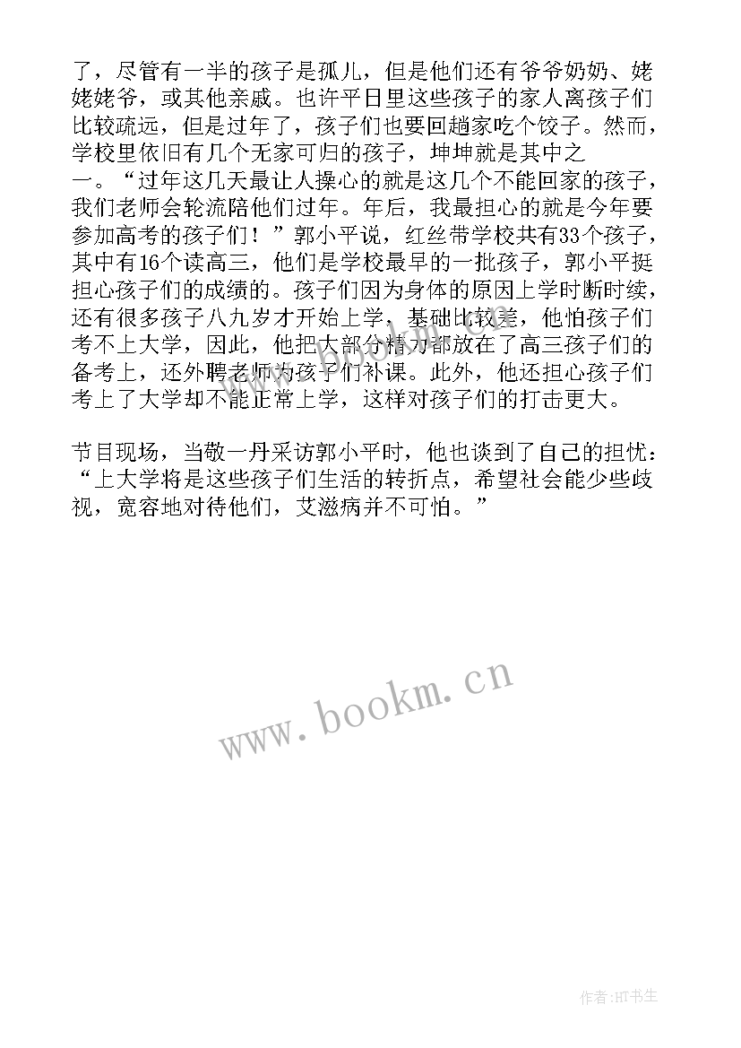 感动人物故事摘抄 感动中国十大人物潘建伟励志故事(汇总6篇)