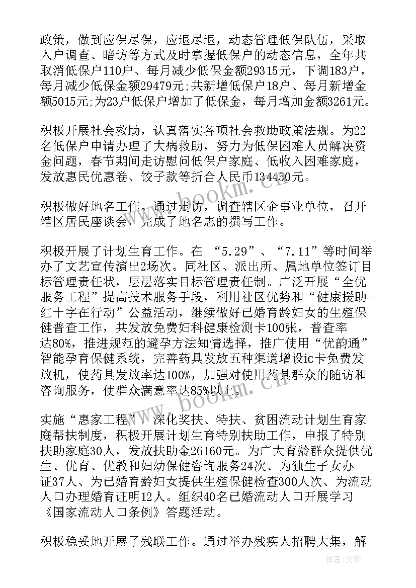 最新街道办事处述职报告(实用5篇)