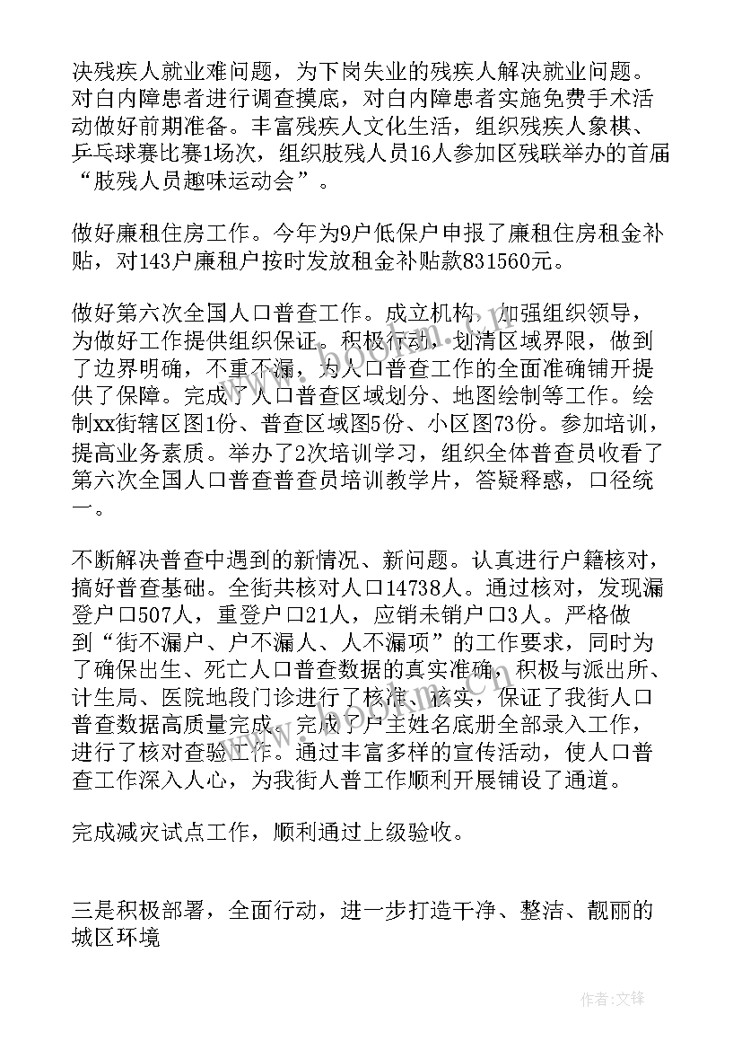 最新街道办事处述职报告(实用5篇)