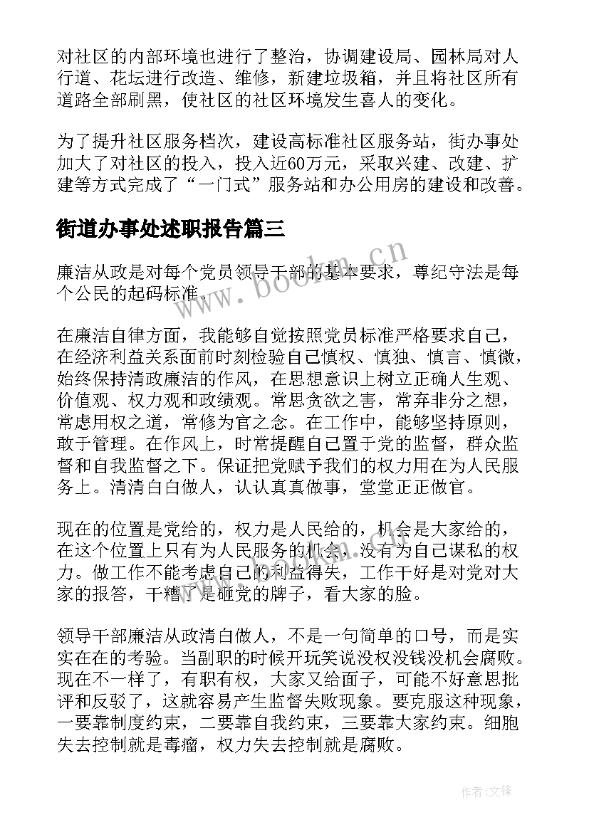 最新街道办事处述职报告(实用5篇)