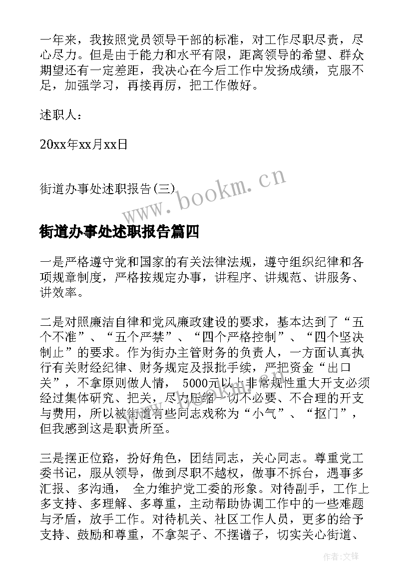 最新街道办事处述职报告(实用5篇)