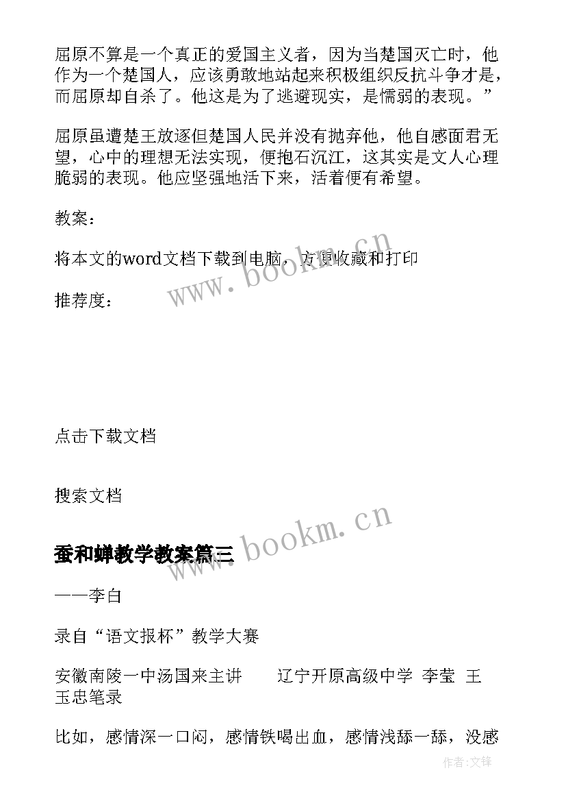 2023年蚕和蝉教学教案 观教案心得体会(优秀7篇)