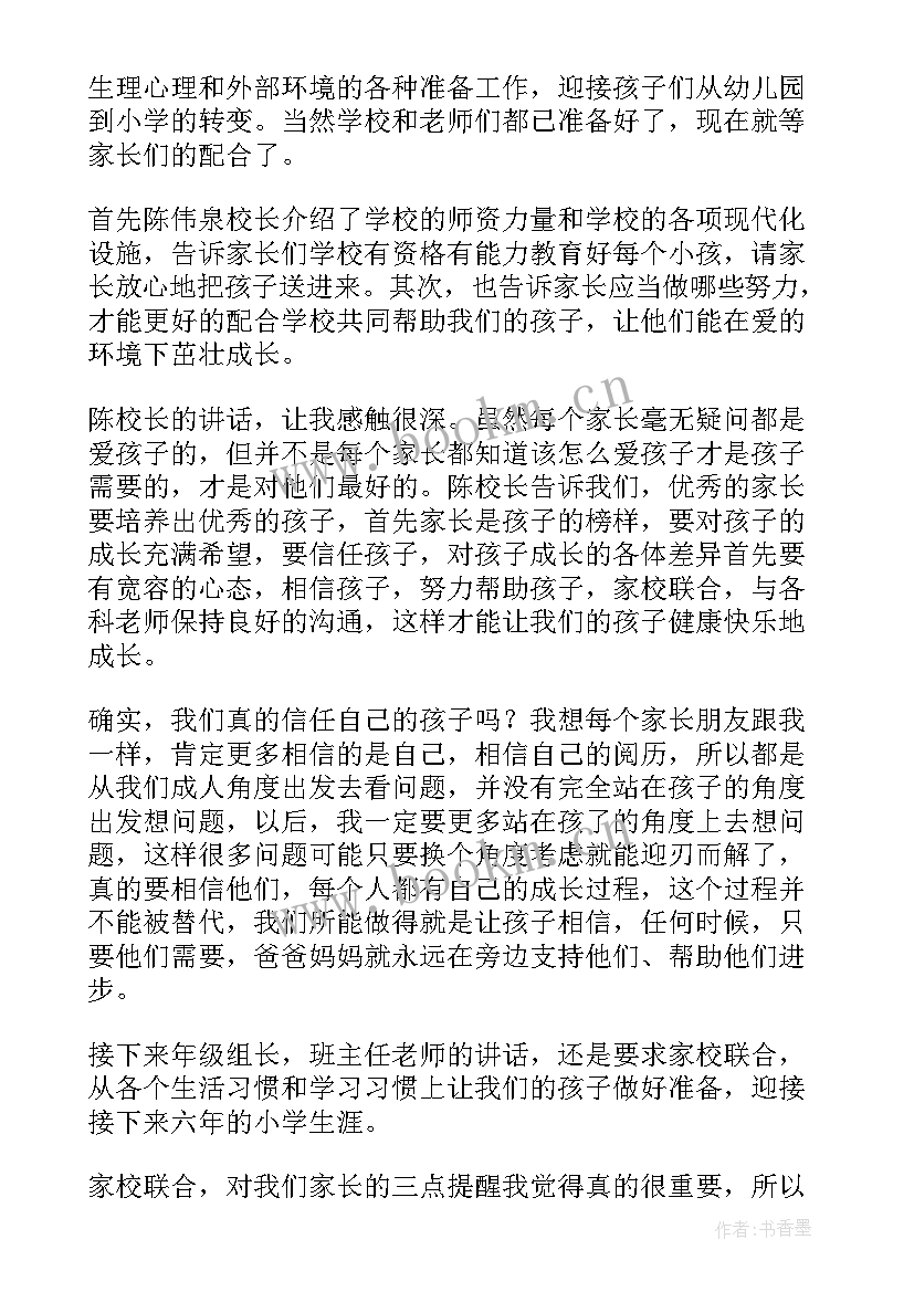 初三家长会的心得体会学生应该咋样写 家长会的心得体会(优秀8篇)