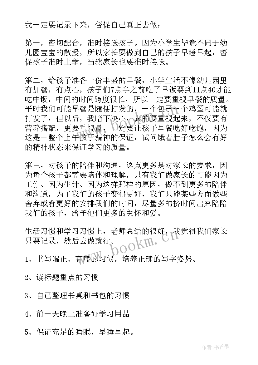 初三家长会的心得体会学生应该咋样写 家长会的心得体会(优秀8篇)