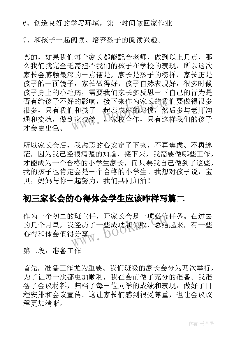 初三家长会的心得体会学生应该咋样写 家长会的心得体会(优秀8篇)