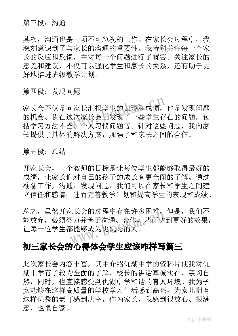 初三家长会的心得体会学生应该咋样写 家长会的心得体会(优秀8篇)