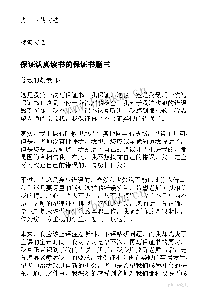 保证认真读书的保证书 认真读书的保证书(通用5篇)