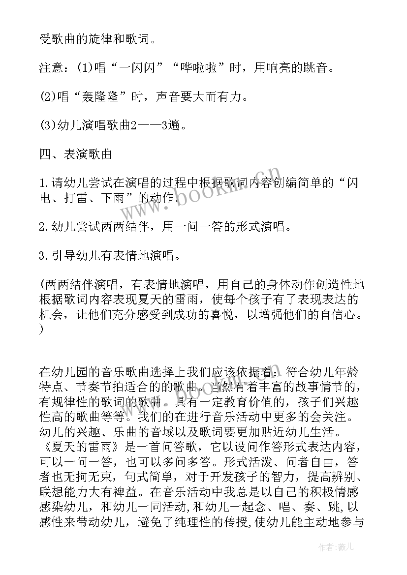 最新夏天的雷阵雨教案反思(实用9篇)