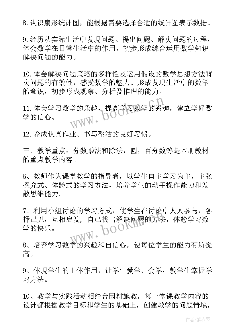 2023年小学六年级数学教学计划人教版 六年级数学教学计划(通用8篇)