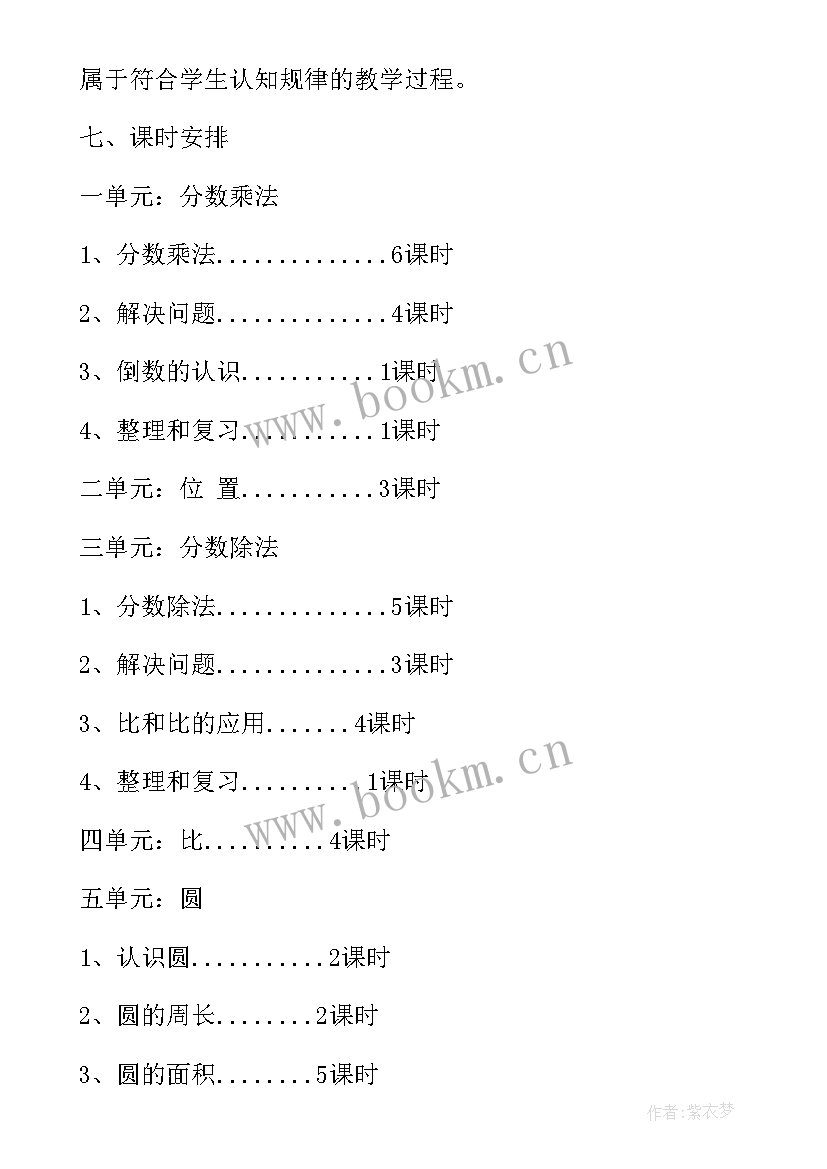 2023年小学六年级数学教学计划人教版 六年级数学教学计划(通用8篇)