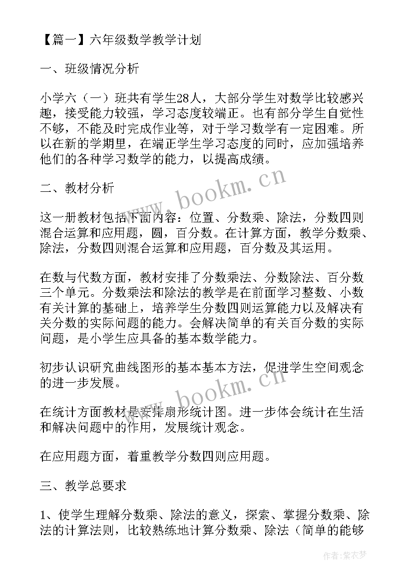 2023年小学六年级数学教学计划人教版 六年级数学教学计划(通用8篇)