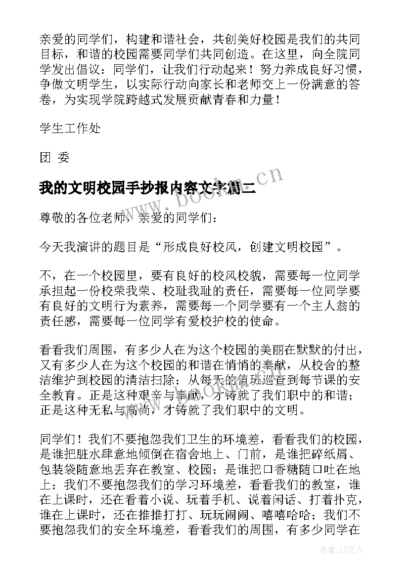 2023年我的文明校园手抄报内容文字(实用5篇)