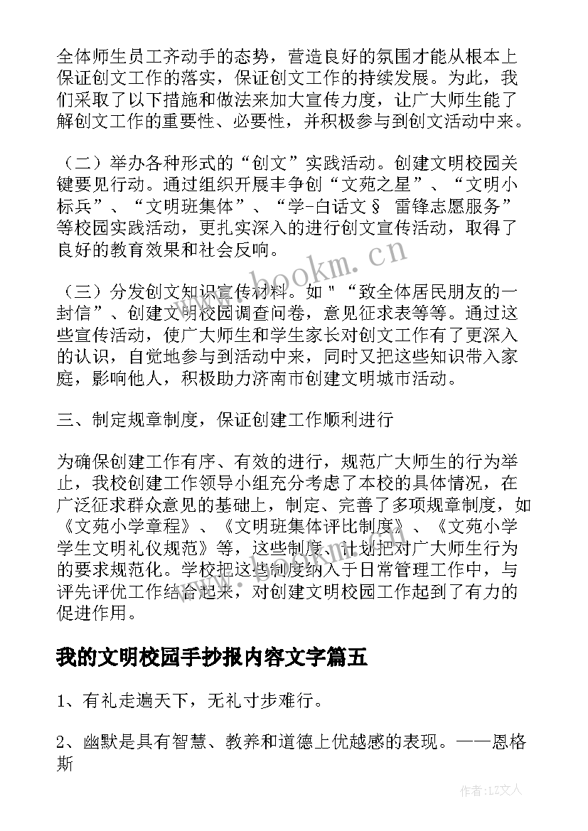 2023年我的文明校园手抄报内容文字(实用5篇)