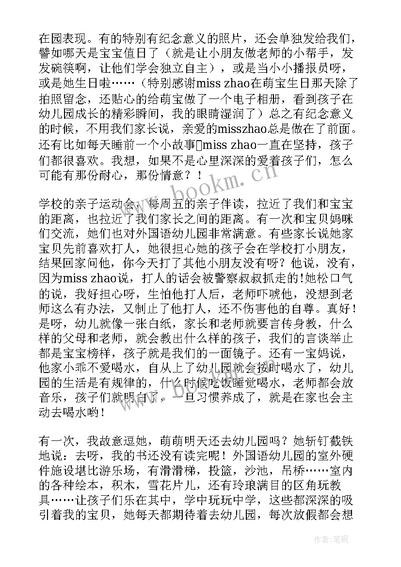 最新家长给幼儿园老师的感谢信毕业时 家长写给幼儿园老师感谢信(大全7篇)