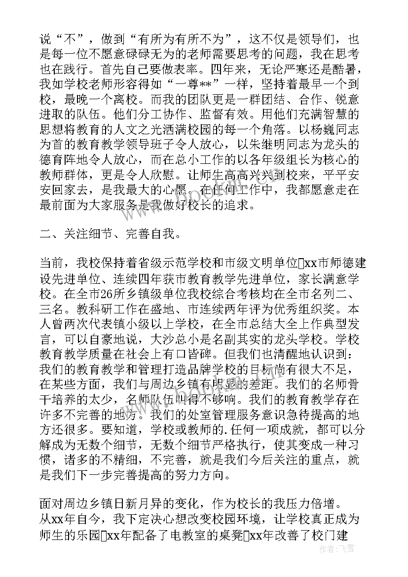 最新教师师德师风发言稿 师德师风校长讲话稿(优秀5篇)