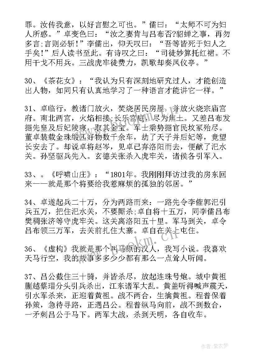 摘抄加赏析(优秀5篇)