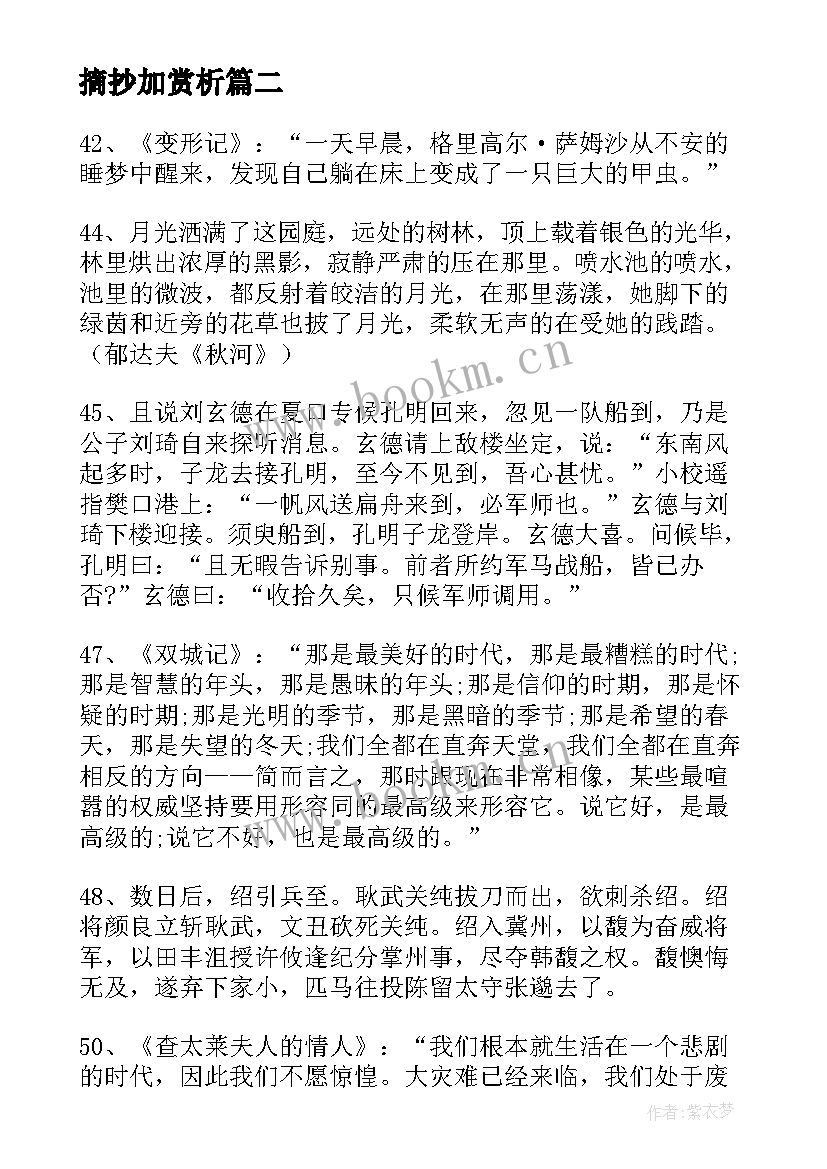 摘抄加赏析(优秀5篇)