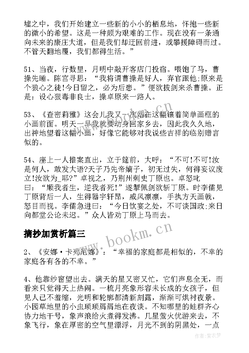 摘抄加赏析(优秀5篇)