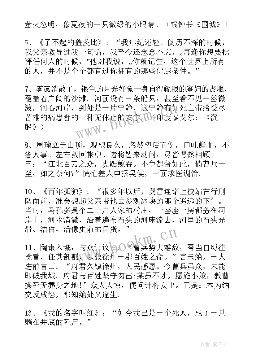 摘抄加赏析(优秀5篇)