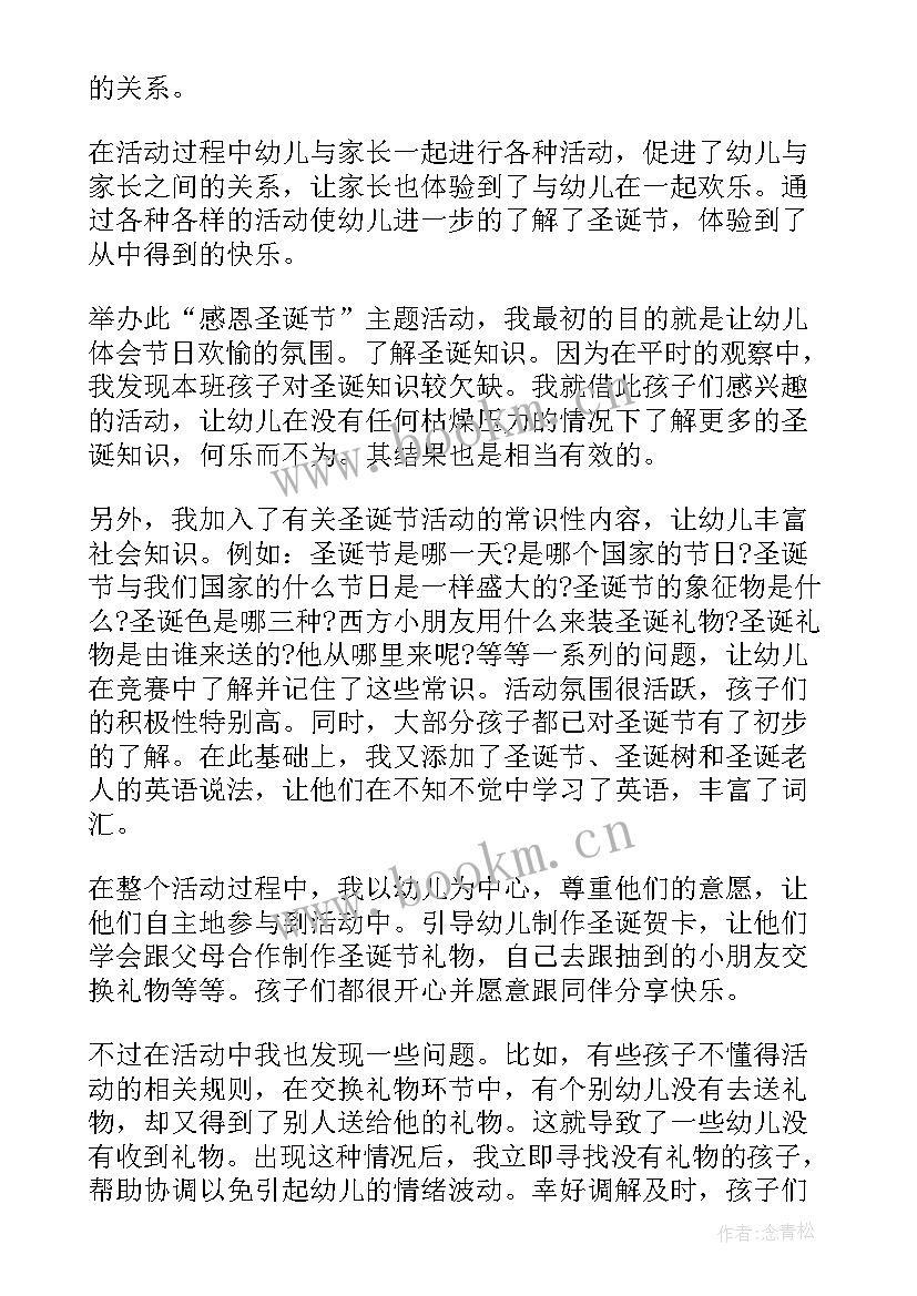 2023年幼儿园游艺活动内容 幼儿园圣诞节活动总结与反思(汇总7篇)