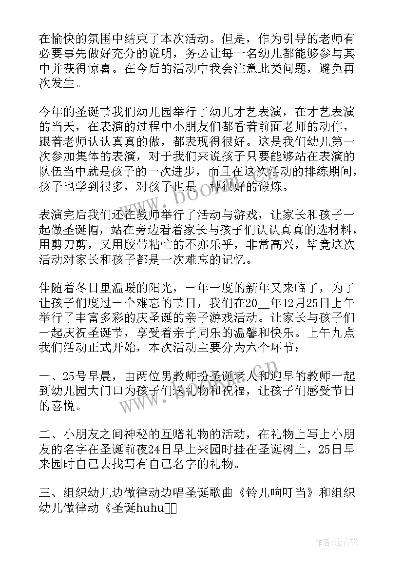 2023年幼儿园游艺活动内容 幼儿园圣诞节活动总结与反思(汇总7篇)