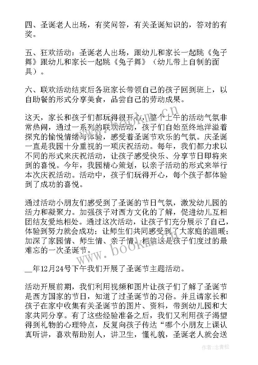 2023年幼儿园游艺活动内容 幼儿园圣诞节活动总结与反思(汇总7篇)