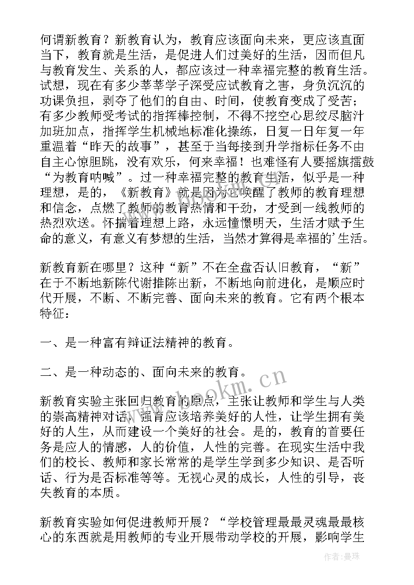 最新教育从爱开始读书笔记摘抄(大全9篇)