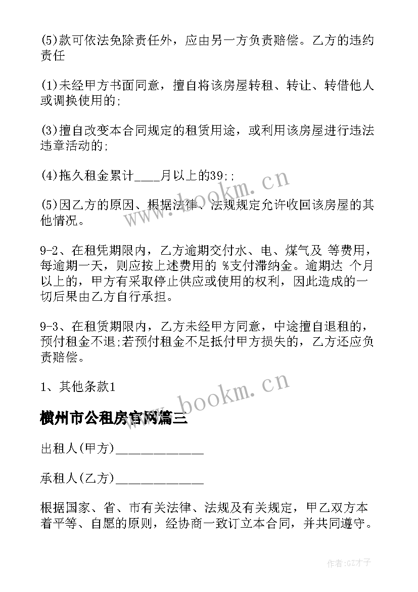 横州市公租房官网 福州市租房合同(优质5篇)