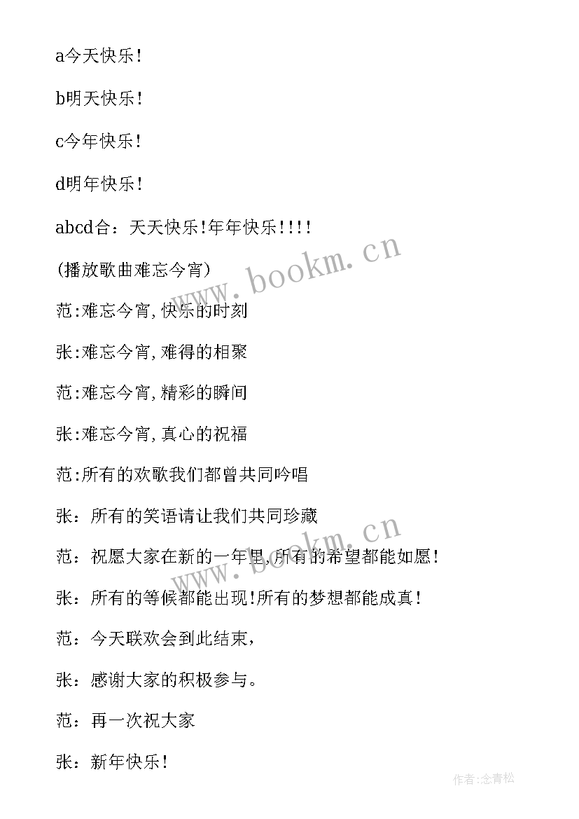 幼儿园母亲节活动结束语 感恩母亲节活动主持词结束语(汇总5篇)