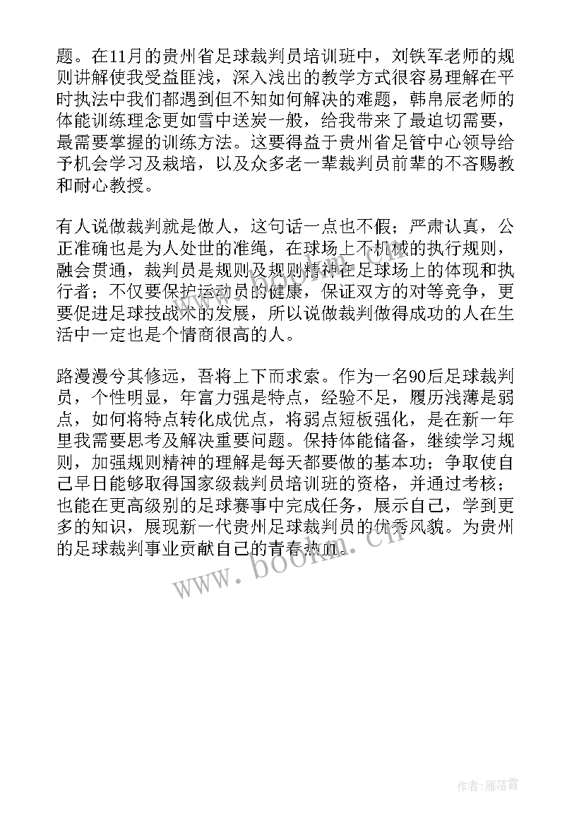 篮球裁判组总结报告 篮球裁判员工作总结(精选5篇)