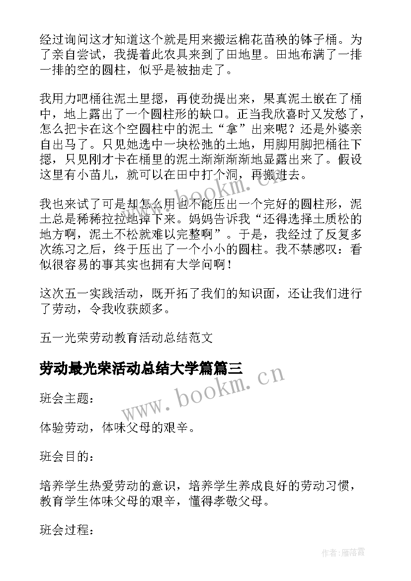 2023年劳动最光荣活动总结大学篇 五一节光荣劳动活动总结例文(优质5篇)