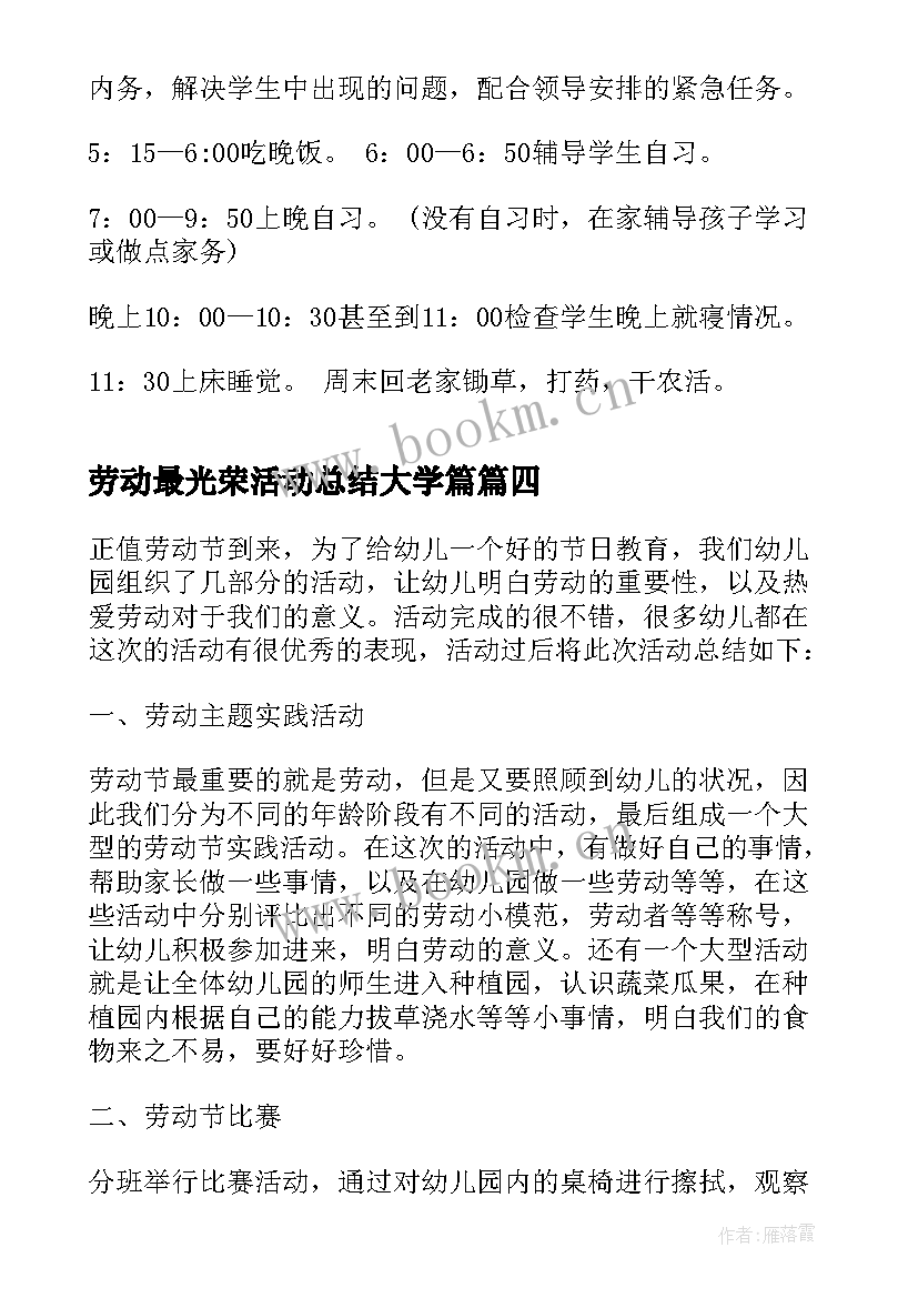 2023年劳动最光荣活动总结大学篇 五一节光荣劳动活动总结例文(优质5篇)