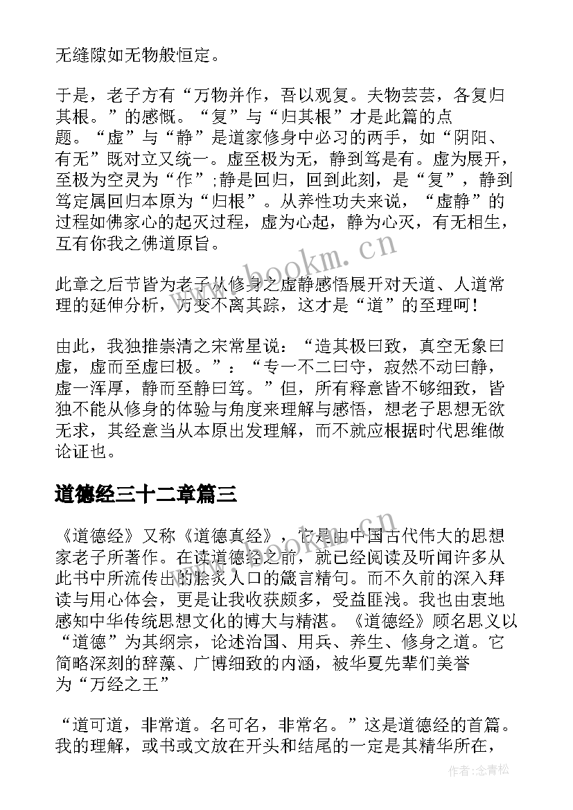 最新道德经三十二章 道德经章感悟心得分享道德经章感悟分享(优质5篇)