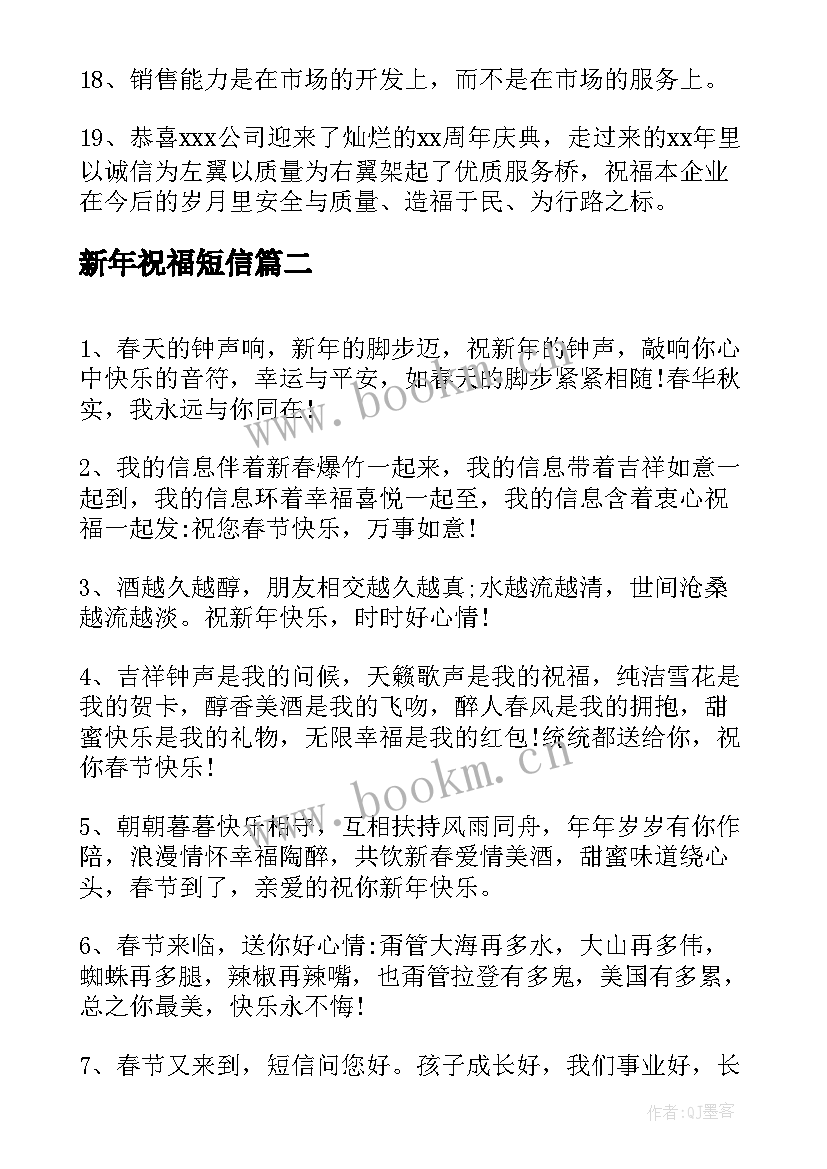 2023年新年祝福短信(优质6篇)