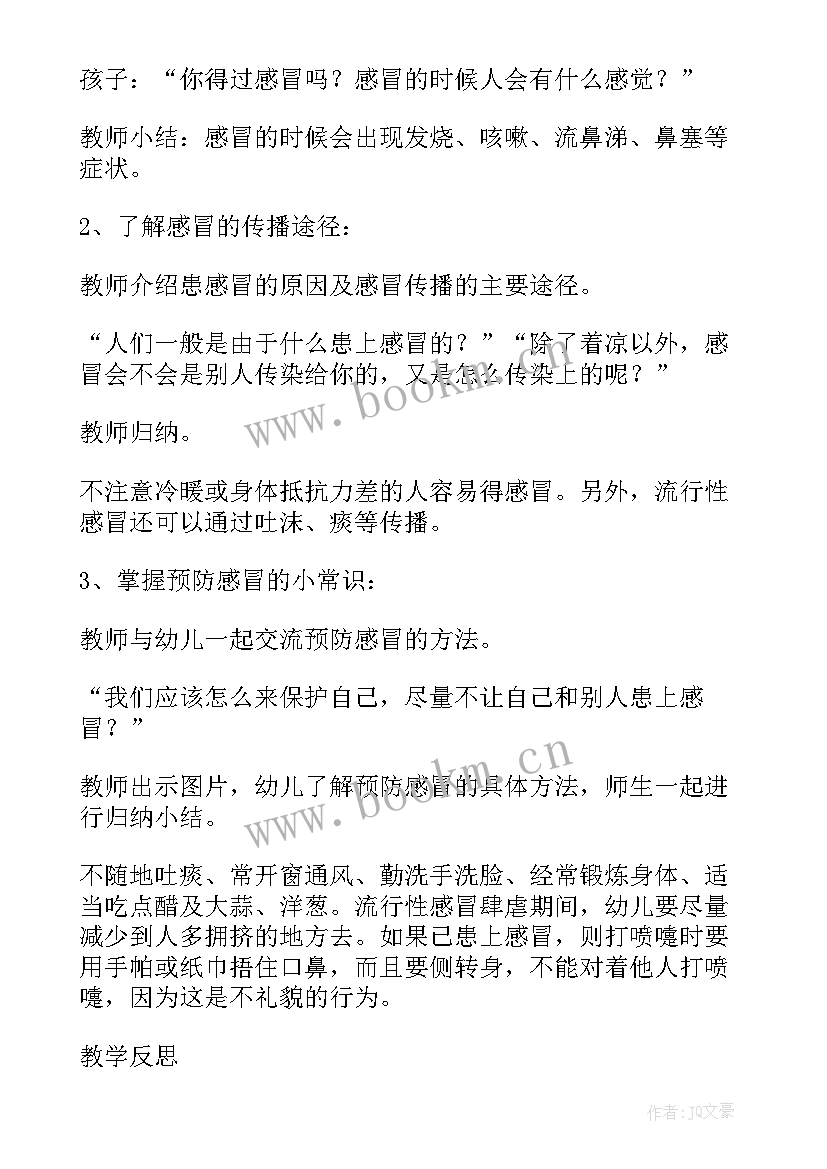 预防传染病教案反思小班语言 幼儿园小班预防传染病安全教案(汇总5篇)