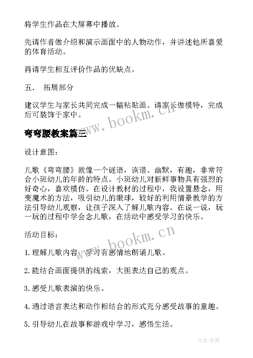 弯弯腰教案 美术踢踢腿弯弯腰教学设计及反思(优秀5篇)