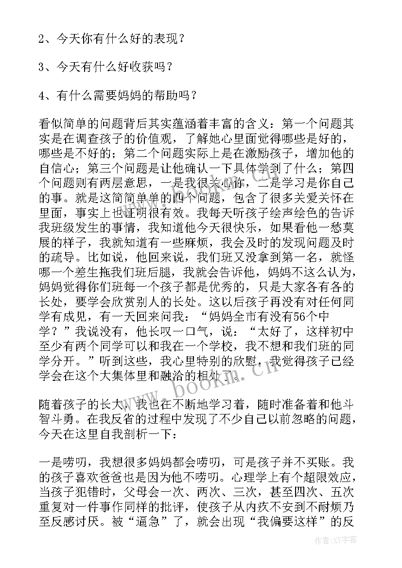 2023年以陪伴孩子为发言稿(优秀5篇)