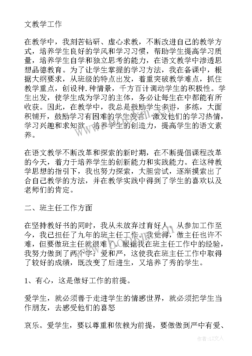 最新小学语文教师晋升副高工作总结(通用5篇)