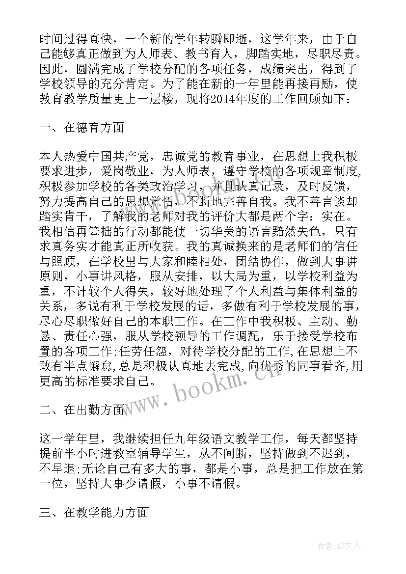 最新小学语文教师晋升副高工作总结(通用5篇)