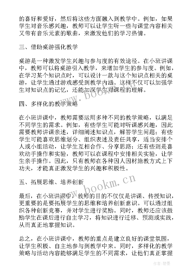 最新小班音乐萤火虫教学反思(汇总5篇)