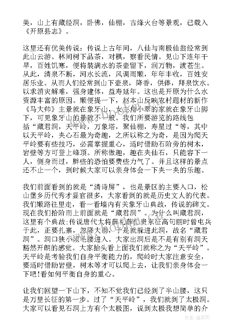 最新辽宁省导游词(精选5篇)