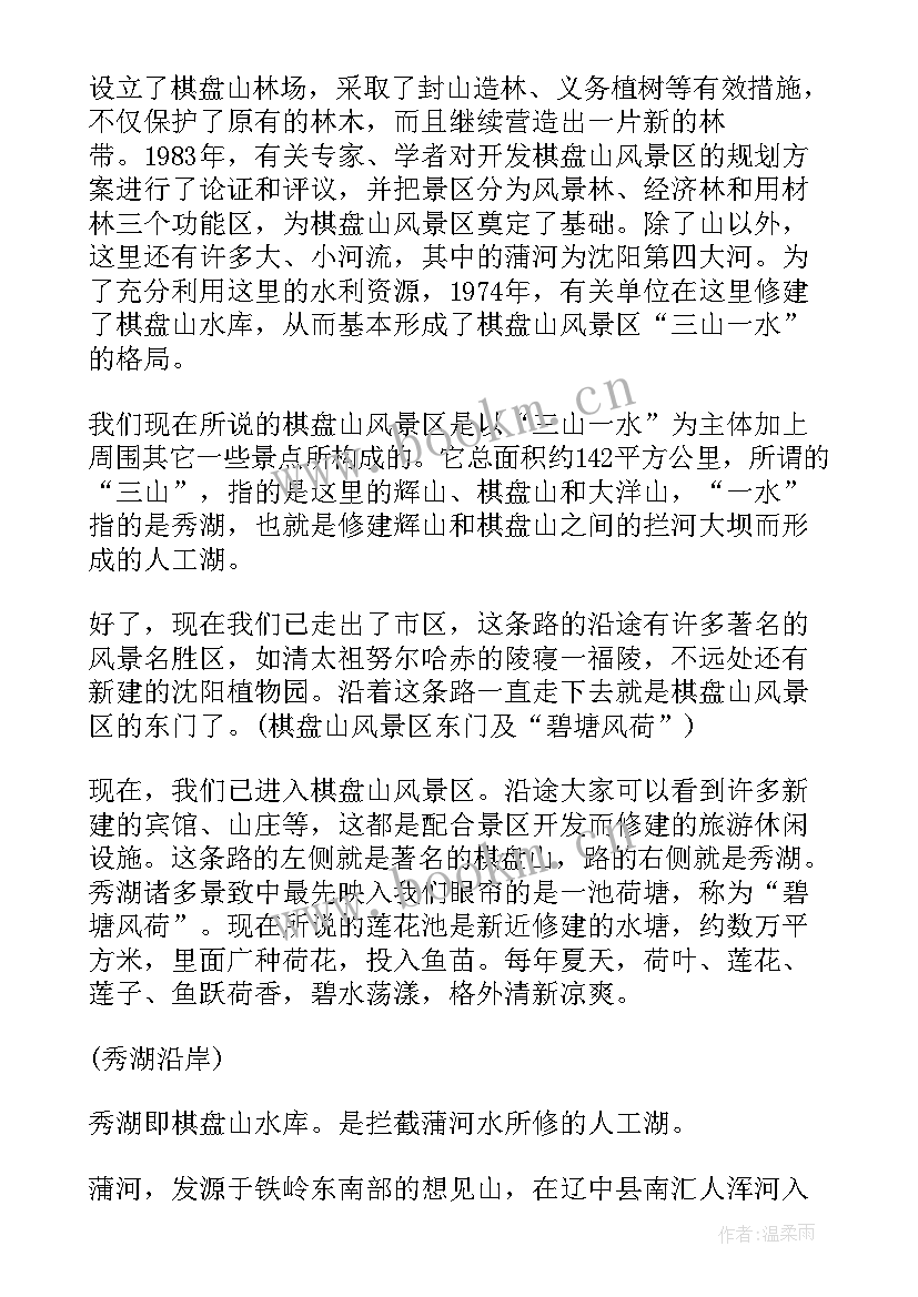 最新辽宁省导游词(精选5篇)