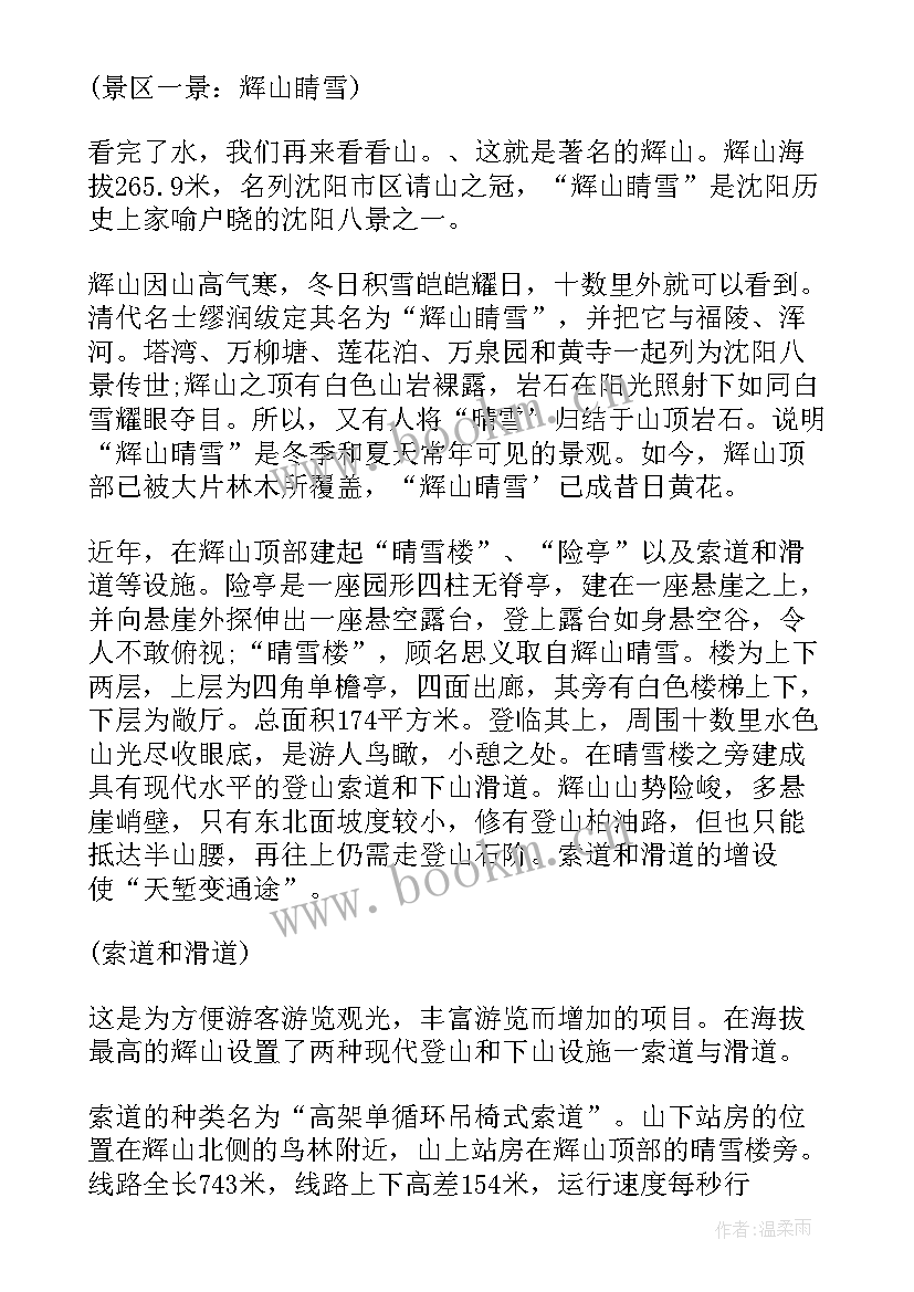 最新辽宁省导游词(精选5篇)