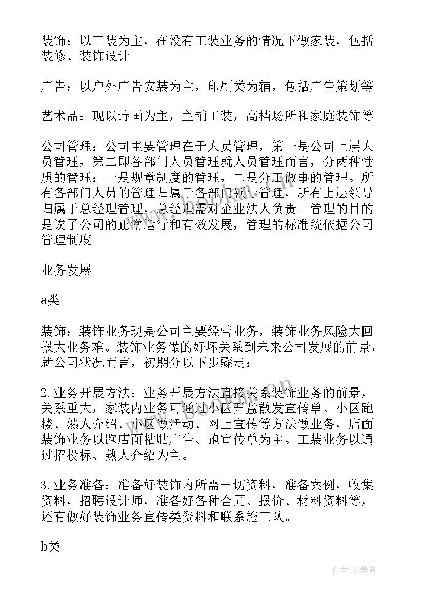 2023年公司的未来规划 公司未来发展规划(优质5篇)