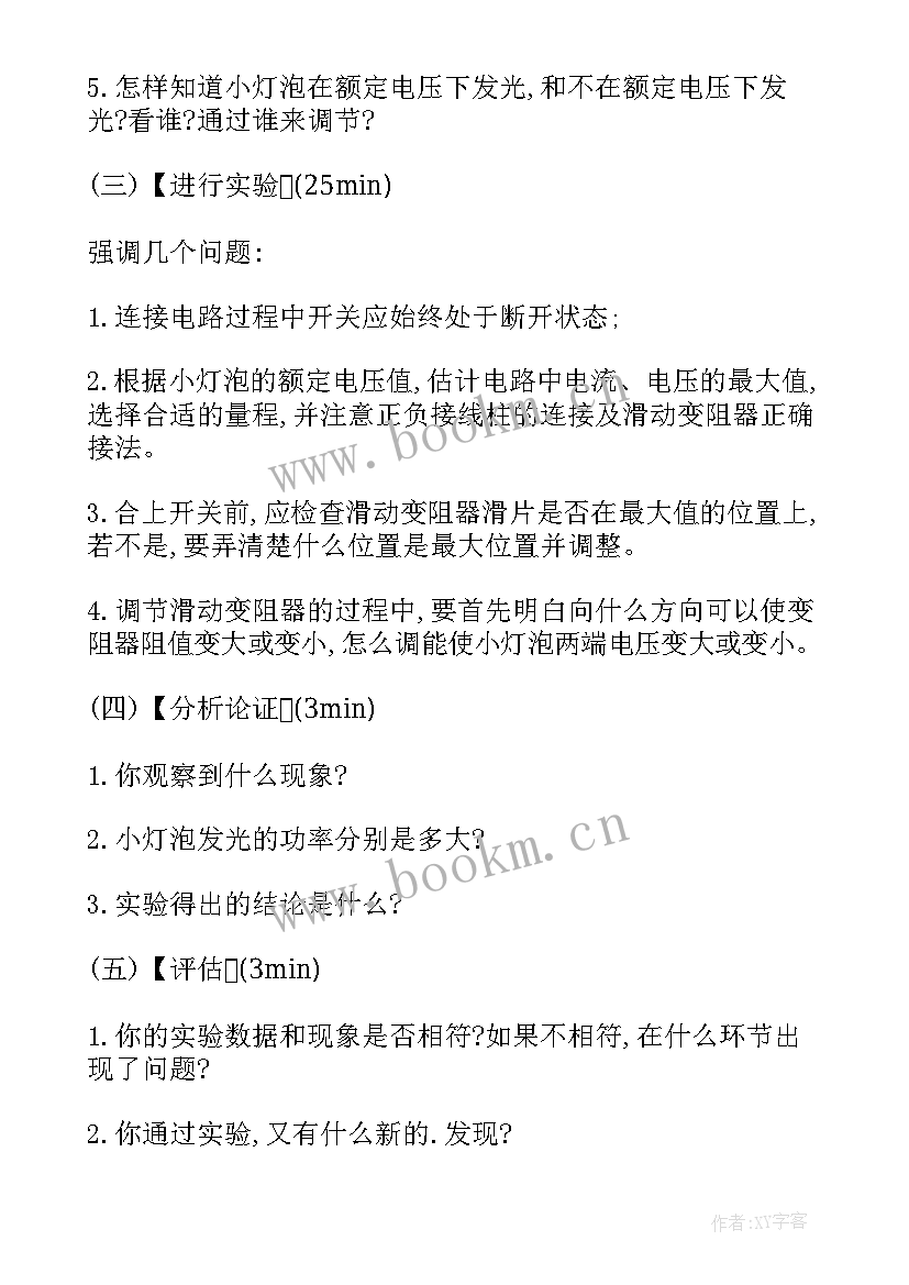 最新功率说课稿中公教育网(优质5篇)