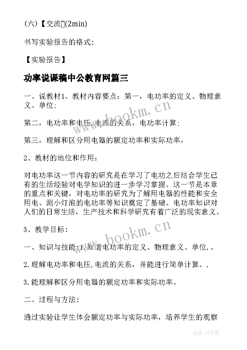 最新功率说课稿中公教育网(优质5篇)